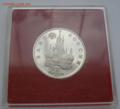1 рубль 1992 Суверенитет пруф коробка 22:00 14.05.2015 - DSC09101.JPG
