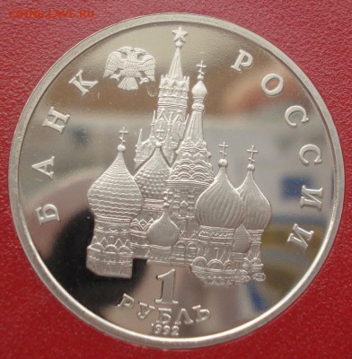 1 рубль 1992 Суверенитет пруф коробка 22:00 14.05.2015 - DSC09091.JPG