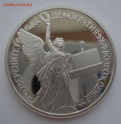 1 рубль 1992 Суверенитет пруф 22:00 14.05.2015 - DSC09037.JPG