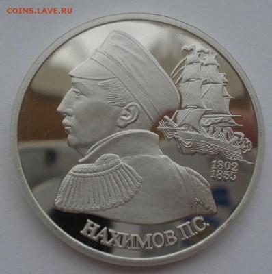 1 рубль 1992 Нахимов пруф коробка 22:00 14.05.2015 - DSC09075.JPG