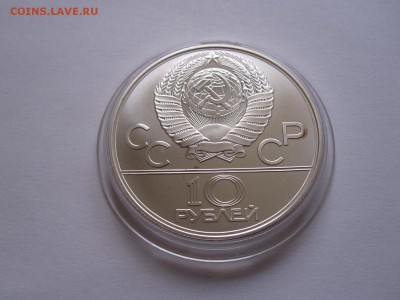 10 рублей Велосипед АЦ 1978 ЛМД 16.05 22:00 - IMG_5657.JPG