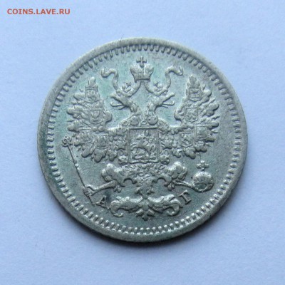 5 копеек 1890 год СПБ АГ  до 17.05.15г до 22.00 Мск - IMG_9038