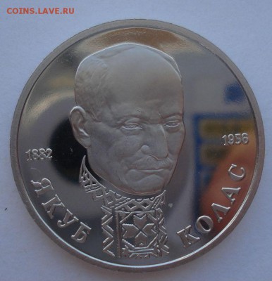 1 рубль 1992 Колас пруф 22:00 14.05.2015 - DSC08962.JPG
