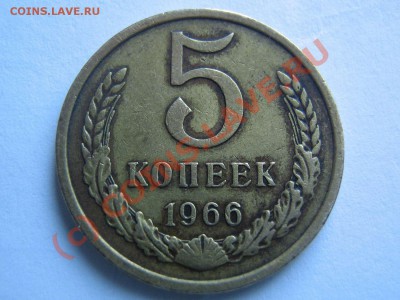 5 копеек 1965, 1966,1969, 1970 - IMG_2162_thumb