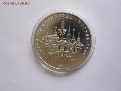 10 рублей. Москва АЦ 1977 ЛМД 16.05 22:05 - IMG_5962.JPG