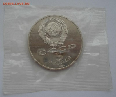 5 рублей СССР 1988 Новгород пруф  22:00 14.05.2015 - DSC08847.JPG