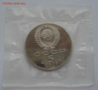5 рублей СССР 1988 Петр первый пруф 22:00 14.05.2015 - DSC08862.JPG