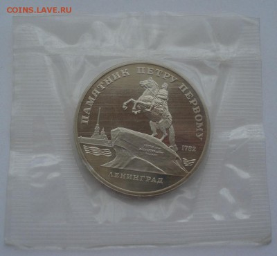 5 рублей СССР 1988 Петр первый пруф 22:00 14.05.2015 - DSC08859.JPG