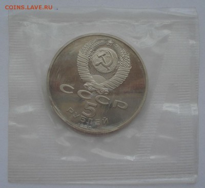 5 рублей СССР 1990 Петродворец пруф 22:00 14.05.2015 - DSC08854.JPG