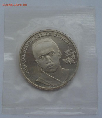 1 рубль 1989 Ниязи СССР пруф запайка 22:00 14.05.2015 - DSC08837.JPG