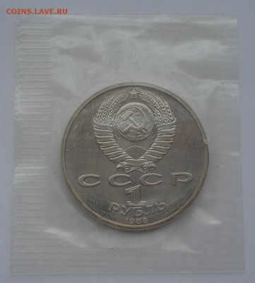 1 рубль Горький и Чехов пруф в запайках 22:00 14.05.2015 - DSC08825.JPG