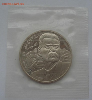 1 рубль Горький и Чехов пруф в запайках 22:00 14.05.2015 - DSC08823.JPG