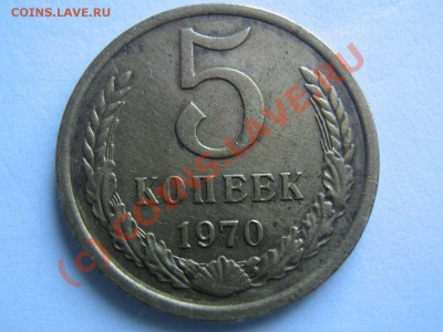 5 копеек 1965, 1966,1969, 1970 - IMG_2185_thumb