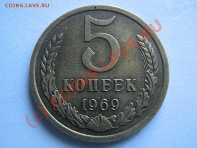 5 копеек 1965, 1966,1969, 1970 - IMG_2173_thumb