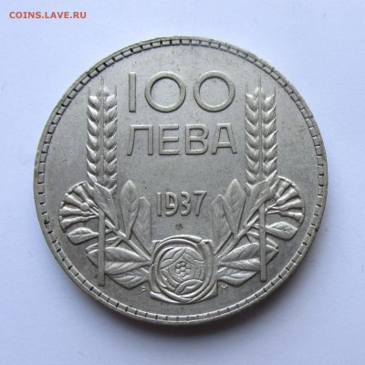 Болгария 100 лев 1937г до 17.05.15г. до 22.00 Мск - IMG_9065