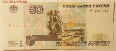 50 руб. 1997 без модификации Радар AU до 16.05.15 - 50Р_Р_3.JPG