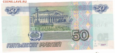 50 руб. 1997 без модификации Радар AU до 16.05.15 - 50Р_Р_2