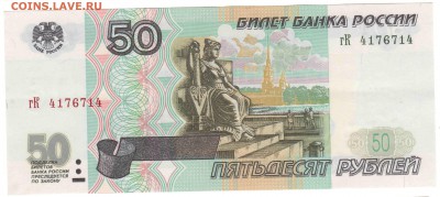 50 руб. 1997 без модификации Радар AU до 16.05.15 - 50Р_Р_1