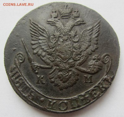 5 копеек 1783 К.М. - до 18.05.2015 в 22.00 - IMG_1142.JPG