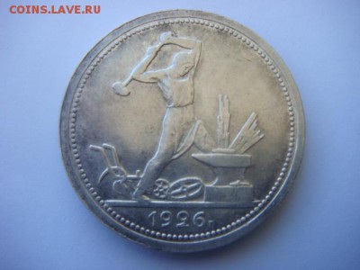 50 коп 1926 г (сохран) широкий кант  до 18.05.15  22.00 Мск - DSC07584.JPG