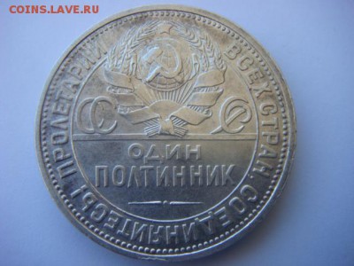 50 коп 1926 г (сохран) широкий кант  до 18.05.15  22.00 Мск - DSC07586.JPG