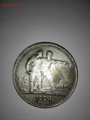 1 рубль 1924г. - IMG_20150511_224358