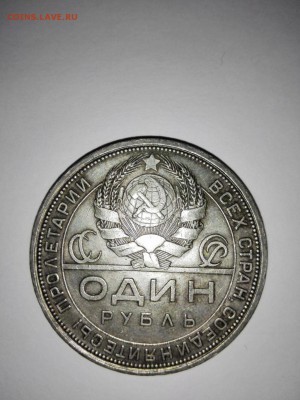1 рубль 1924г. - IMG_20150511_224419