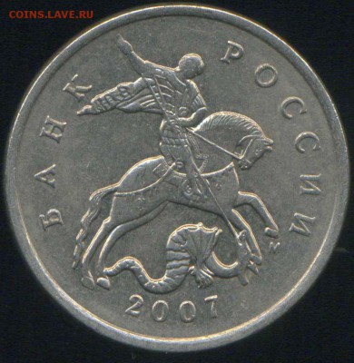 5 копеек 2007 м. разновидность. - img145