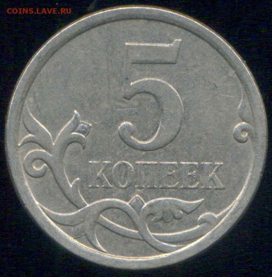 5 копеек 2007 м. разновидность. - img141