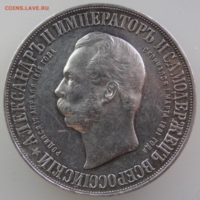 1 рубль 1898 (дворик) - DSC07147.JPG