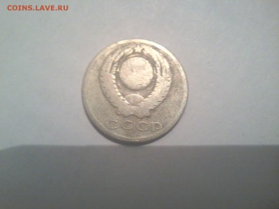 15 копеек 1961 года.не стандарт. - 20150511_234247