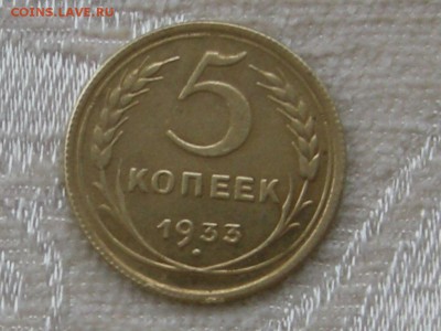 ПОДЛИННОСТЬ МОНЕТЫ 5 КОПЕЕК 1933 г ??? - RSCN3963.JPG