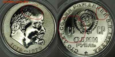 1 рубль 1970 г. 100 лет Ленину, АЦ? - DSC_8365.JPG