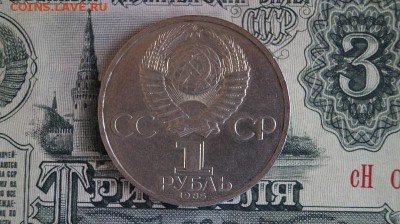 1р.СССР.1985." Ленин-115". до 22.00 13.05.15 - DSC09534.JPG