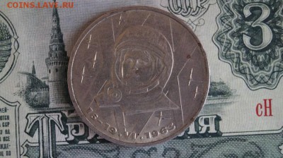 1р. СССР.1983г. Терешкова. до 22.00мск. 13.05.15 - DSC09531.JPG