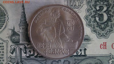 1р. СССР.1983г." Федоров". до 22.00мск. 13.05.15 - DSC09529.JPG
