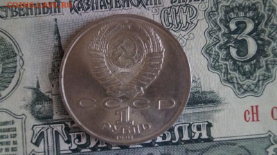 1 рубль 1991г,"Навои" до 22.00 мск. 13.05.2015. - DSC09528.JPG