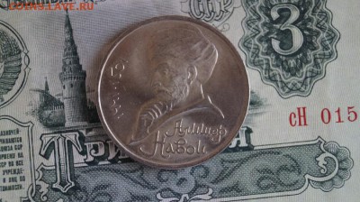 1 рубль 1991г,"Навои" до 22.00 мск. 13.05.2015. - DSC09527.JPG
