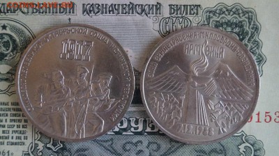 3р.СССР .(2шт) .70 лет ВОСР, Армения. до 22.00 13.05.15 - DSC09525.JPG
