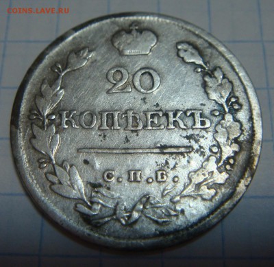 20 копеек 1823 - DSC01188.JPG
