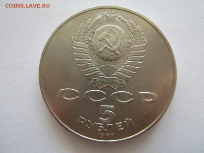 5 рублей 1987 год  до 15.05.15 22:00 - IMG_1893.JPG