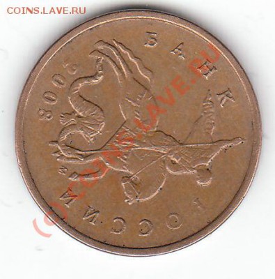 10 коп 2008г разворот оценка. - IMG_0001