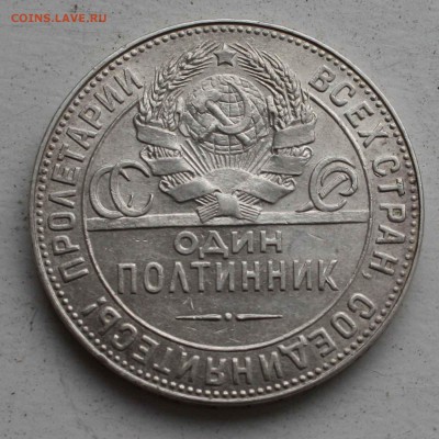 Один полтинник 1924 г. хороший - IMG_6781.JPG