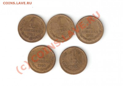 1 копейкА 1961,62,63,65,66, 8 июля 2010,в 22 00 по МСК - 12