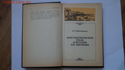 Книга "Константиновский Рубль" до 22.00 мск 14.05 2015 - DSC09549.JPG