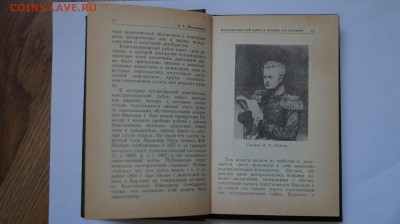 Книга "Константиновский Рубль" до 22.00 мск 14.05 2015 - DSC09553.JPG