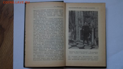 Книга "Константиновский Рубль" до 22.00 мск 14.05 2015 - DSC09552.JPG