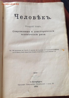 На оценку книга Ранке. Человек, 2том. - Ранке1.JPG
