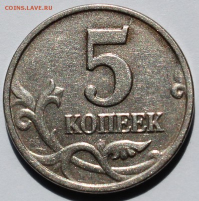5 копеек 2003 без букв ПРИЯТНАЯ! - IMG_3464.JPG