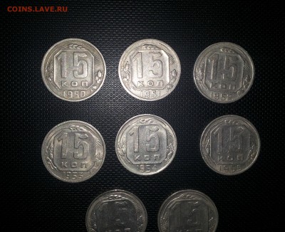 15 коп 1950,51,52,54,55,56,57 достойные до 17 мая - м6